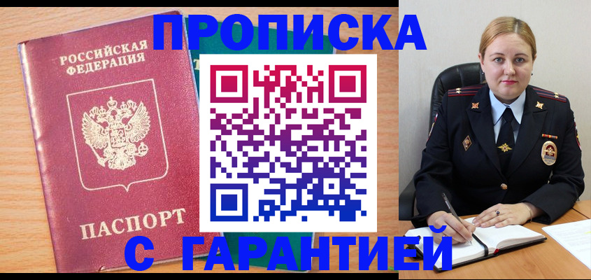 прописка иностранных граждан в Щиграх
