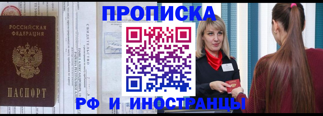 прописка гарантия в Щиграх